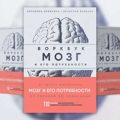 Мозг и его потребности: воркбук. 110 заданий для самоанализа и работы со своими потребностями - фото 4