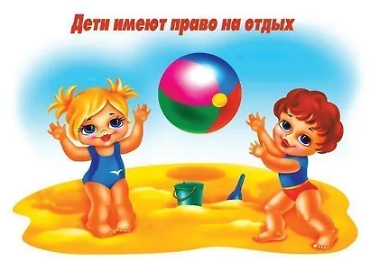 Права ребенка. Дидактическое пособие в помощь педагогам дошкольного образования - фото 2