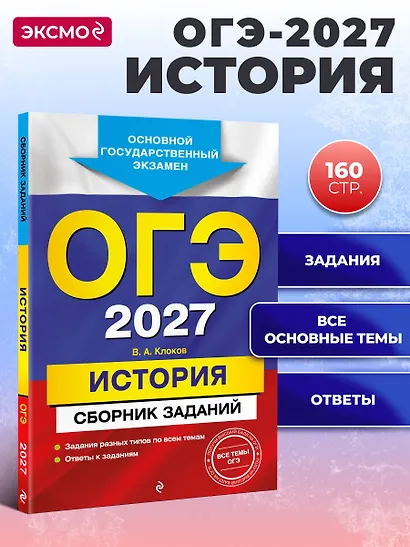 ОГЭ-2027. История. Сборник заданий - фото 4