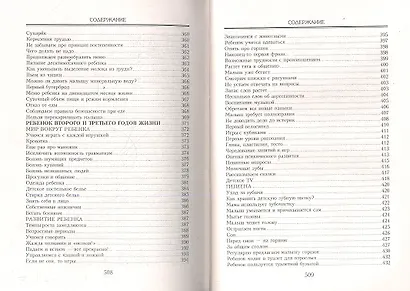 Ваш ребенок от рождения до трех лет. Издание шестое, переработанное - фото 7