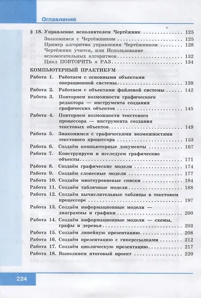 Информатика. 6 класс. Учебник - фото 4