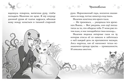 Волшебная кошка. Книга 5. Большой бал - фото 6