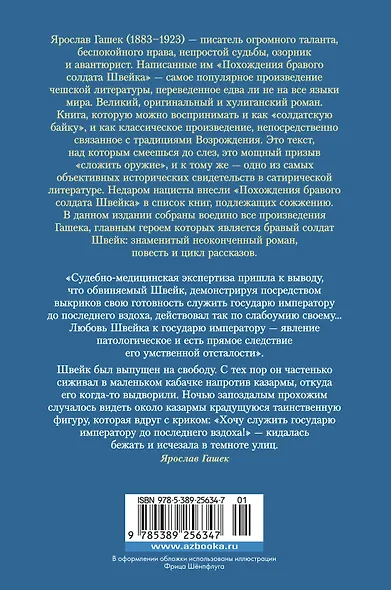 Похождения бравого солдата Швейка - фото 2