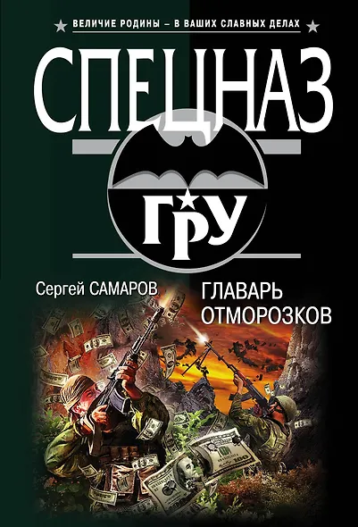 Главарь отморозков - фото 1