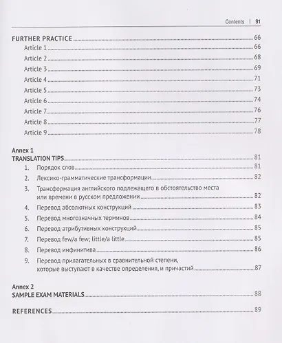 Focus on Management. Part 1. Английский язык в сфере менеджмента. Часть 1. Уровень B2. Учебник - фото 4