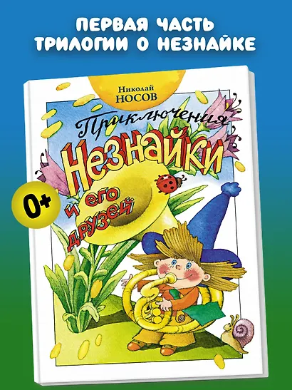 Приключения Незнайки и его друзей - фото 4