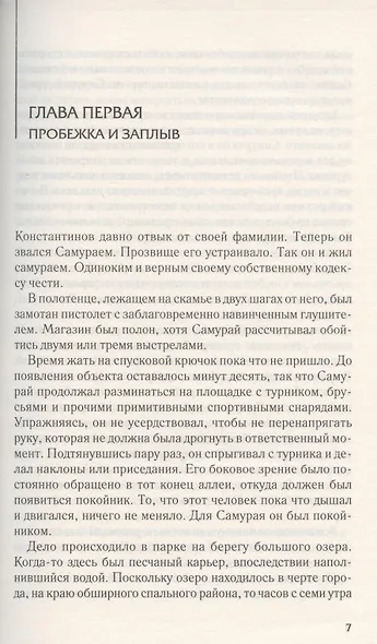 Месть Самурая - фото 4
