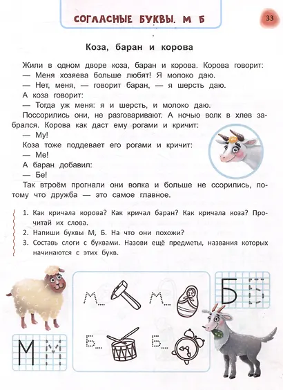 Сказочный учебник дошкольника. Математика и чтение - фото 6