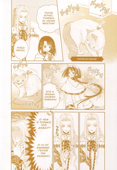 Кот-герой из другого мира приходит на помощь. Том 2 (Призванный герой оказался котом). Манга - фото 4