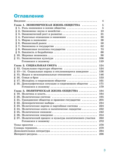 Обществознание. 11 класс. Учебник. Базовый уровень - фото 2