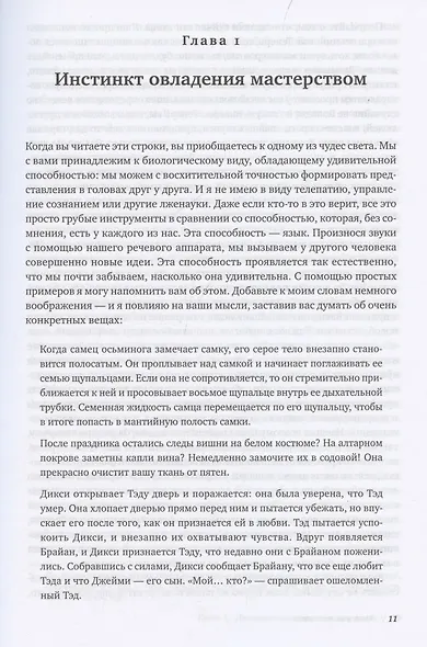 Язык как инстинкт - фото 5