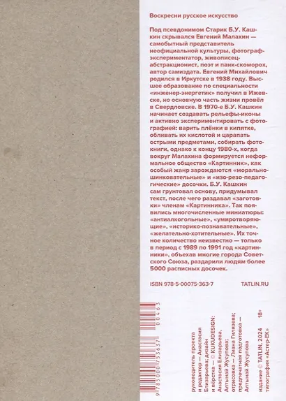 Воскресни русское искусство • Раскраска - фото 2