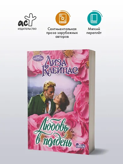 Любовь в полдень - фото 3