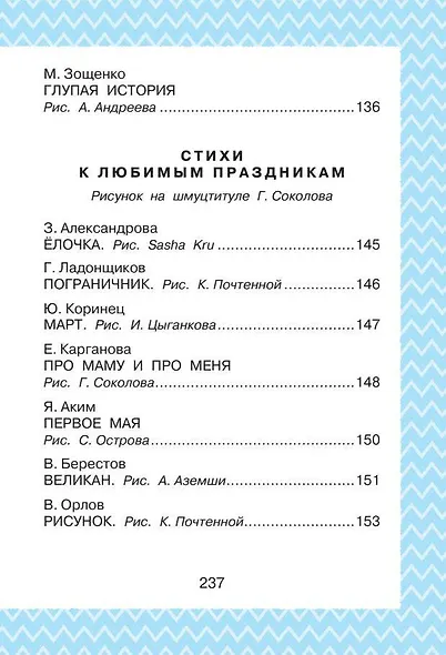 Всё, что нужно прочитать малышу в 4-5 лет - фото 9