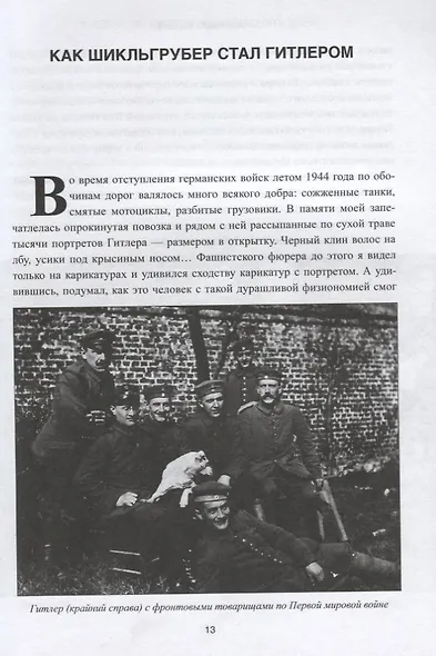 1418 дней Рассказы о битвах и героях ВОВ 1941-1945 (Митяев) - фото 6