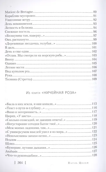 Избранные стихотворения - фото 8