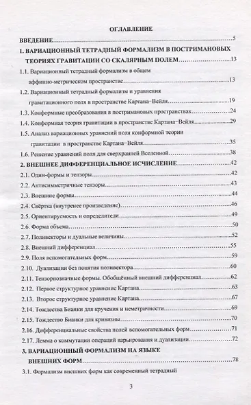 Математические основы современной теории гравитации. - фото 2