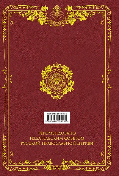 Семейная Библия. Рассказы из Священной истории Ветхого и Нового Завета - фото 2