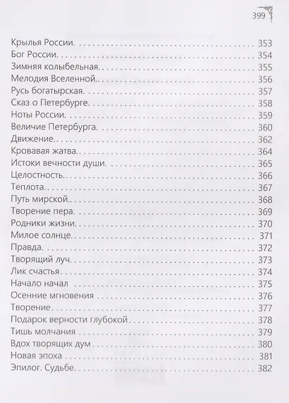 Душа поэта России - фото 14
