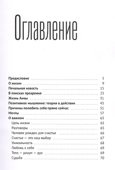 О жизни. Рассказы и мысли - фото 2