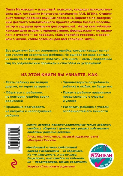 100 ошибок воспитания, которых легко избежать - фото 2