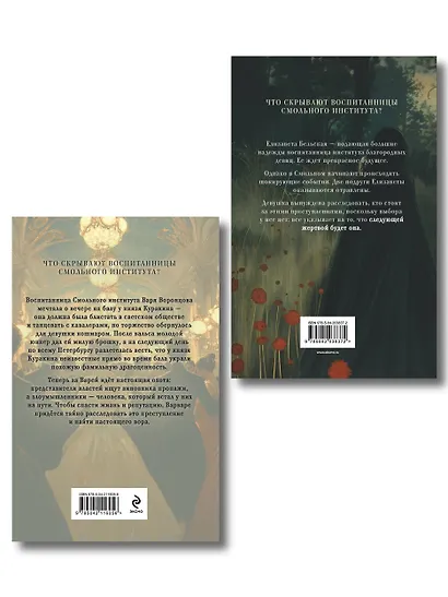 Комплект из 2-х книг. Безупречные создания + Красный кардинал - фото 2
