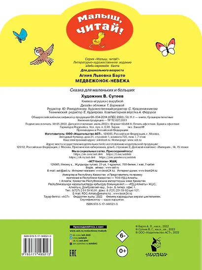 Медвежонок-невежа - фото 2