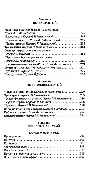 Зеленая Роза или Двенадцать вечеров. Испанские народные сказки - фото 2