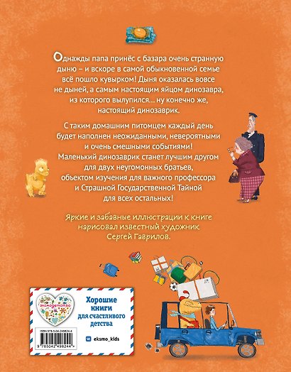 Динозаврик Дыня (ил. С. Гаврилова) - фото 2