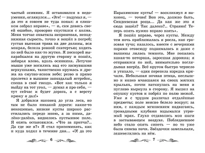 Записки охотника - фото 5