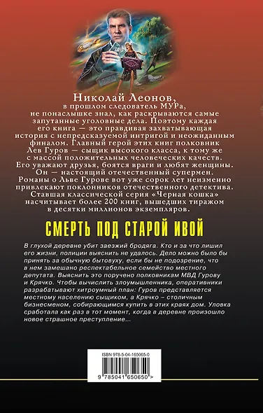 Смерть под старой ивой - фото 2