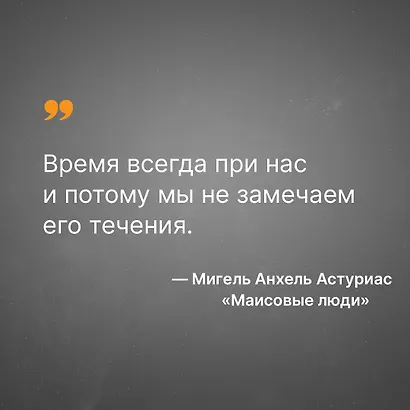 Маисовые люди - фото 7