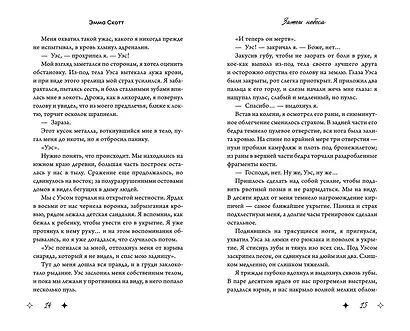 Комплект из 2 книг: Влюбленные сердца: Дотянуться до звезды. Зажечь небеса - фото 12