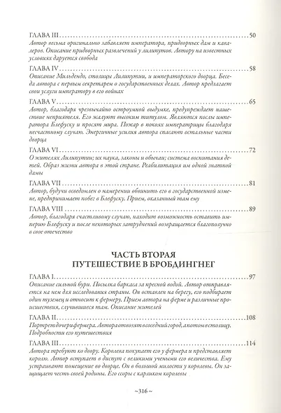 Приключения Лемюэля Гулливера БМЛ - фото 3
