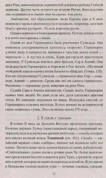 Тайны хазар и русичей. Сенсации, факты, открытия - фото 3