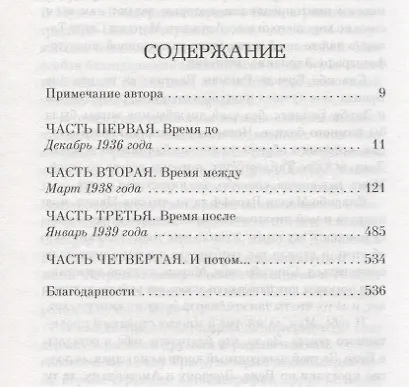 Последний поезд на Лондон - фото 3