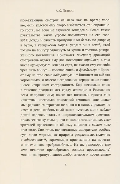 Хрестоматия. 7 класс - фото 5