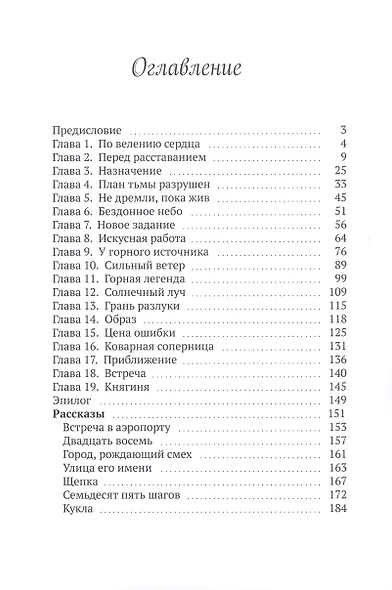 Моя княгиня - фото 2