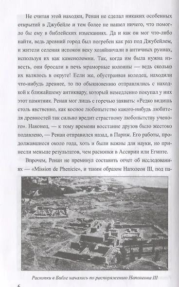 Загадки Финикии - фото 6