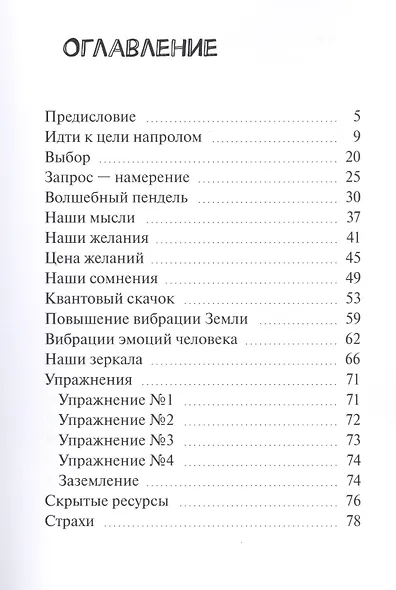 Путь к счастью. Главные ошибки, которые влияют на наше право быть счастливым, и ключи к нашему сердцу здесь - фото 2
