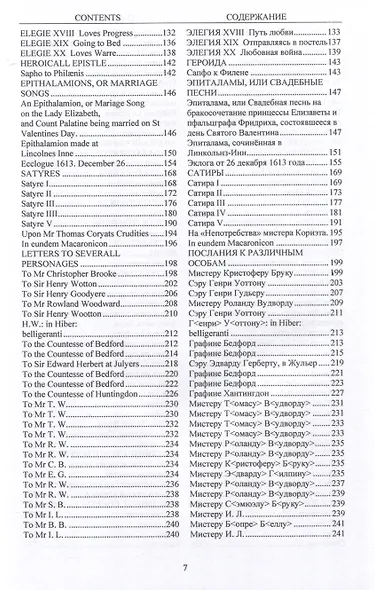 Собрание стихотворений и поэм / пер. с англ., предисл. и примеч. С. Сапожникова. Текст англ., рус. - фото 5