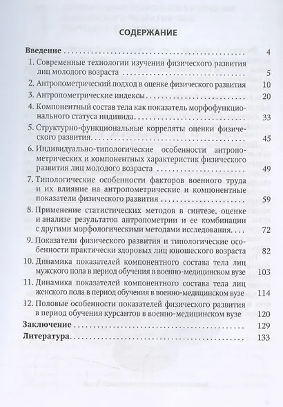 Физическое развитие практически здоровых лиц молодого возраста - фото 3