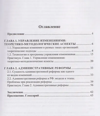 Управление изменениями в административной сфере - фото 2