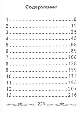 Гранатовый браслет, миниатюра - фото 2