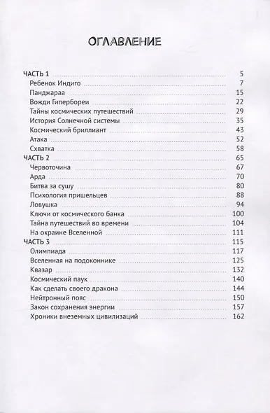 Книга для детей Индиго - фото 2