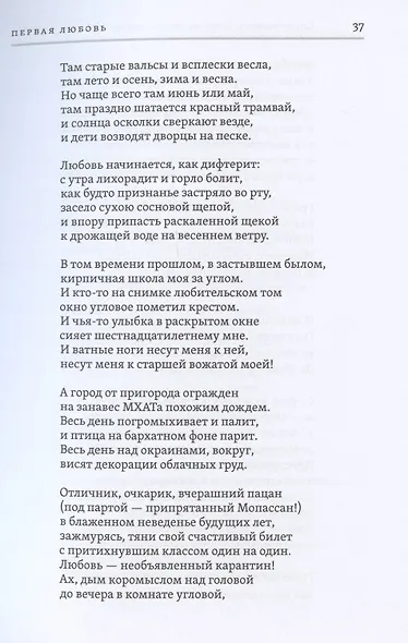 Одинокое соло трубы: Стихотворения, переводы, дневники, статьи, письма - фото 14