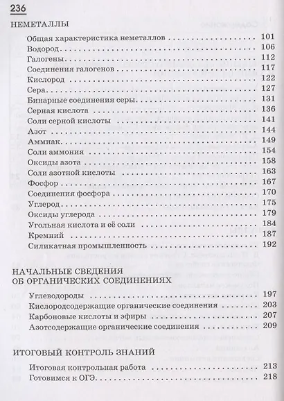 Химия. 9 класс. Рабочая тетрадь к учебнику О.С. Габриеляна. Тестовые задания ЕГЭ - фото 3