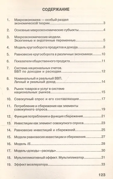 Макроэкономика: Учеб. пособие - фото 2