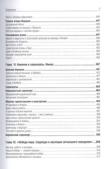 Зоология и моя жизнь в ней - фото 6