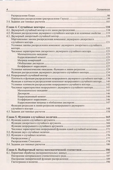 Теория вероятностей и математическая статистика. Руководство по решению задач - фото 3